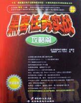 黑客任务实战