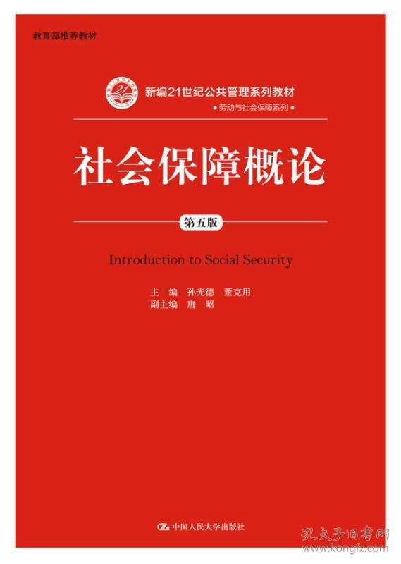 点击查看原图 社会保障概论