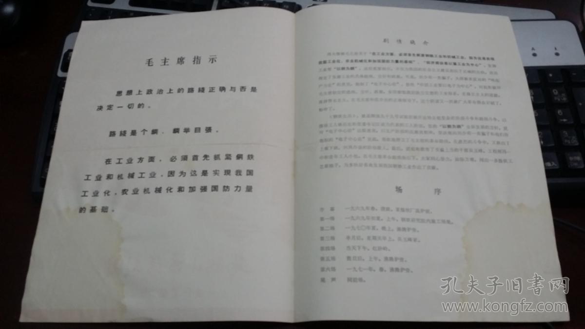 1972马鞍山市话剧团《钢铁尖兵》剧單