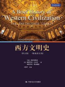 西方文明史