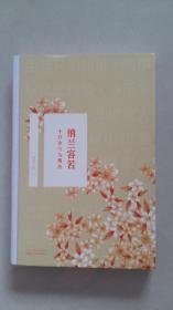 纳兰容若——不辞冰雪为卿热