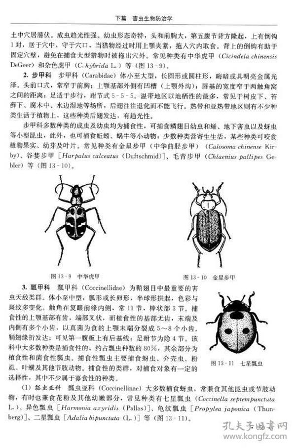 植物病虫害生物防治学（第二版）