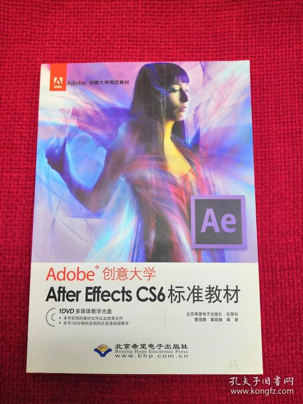 Adobe创意大学指定教材：After Effects CS6标准教材