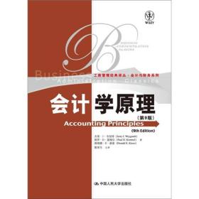 会计学原理