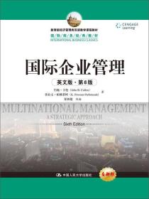 国际企业管理（英文版·第6版）/国际商务经典教材