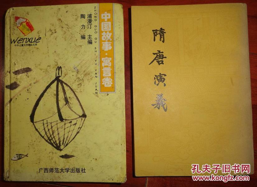 中外儿童文学精品文库.中国故事·寓言卷