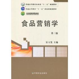 孔夫子旧书网--食品营销学