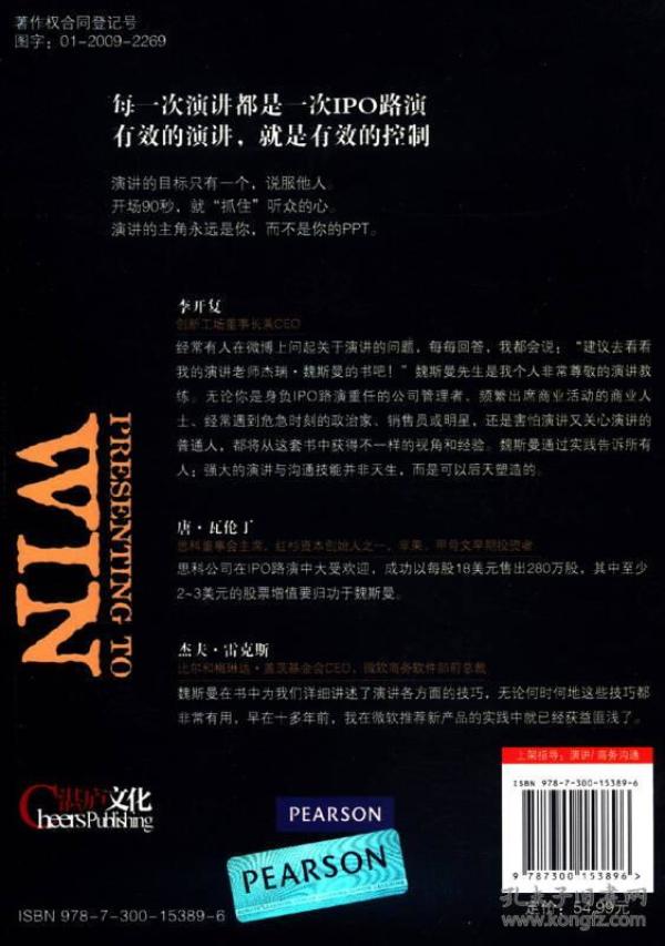 魏斯曼演讲圣经1：说的艺术