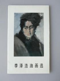 李泽浩油画选