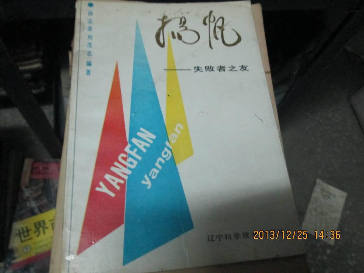 揚帆----失敗者之友