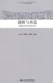 创新与再造：隋唐至明中叶的政治文明