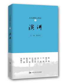 未名湖畔大师谈（上·演讲）