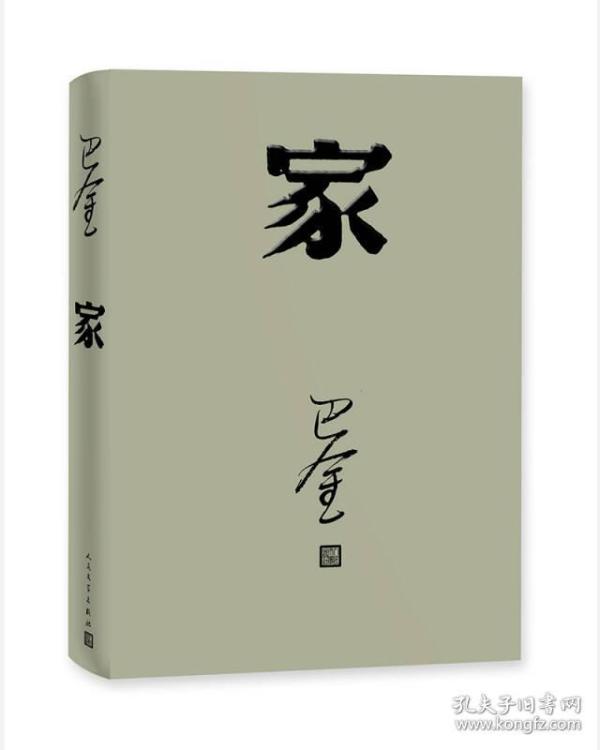 家