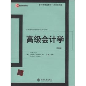 会计学精选教材·英文影印版：高级会计学（第9版）