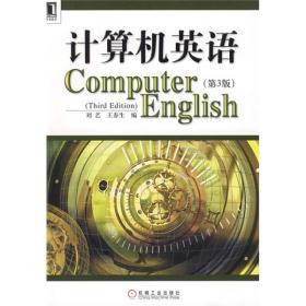 计算机英语