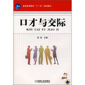 口才与交际