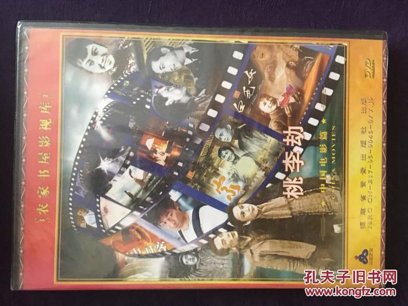 桃李劫 、 壮志凌云（两部 中国电影）DVD