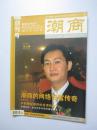 商业杂志《潮商》创刊号