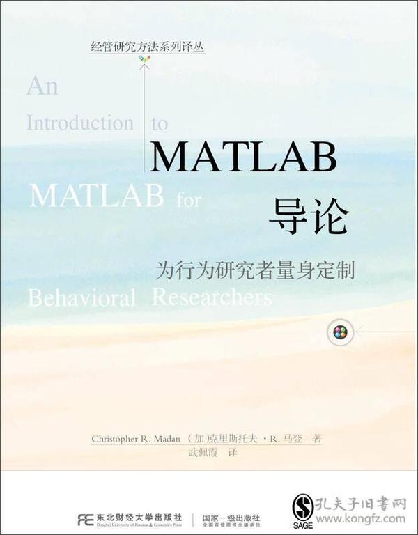 MATLAB导论:为行为研究者量身定制