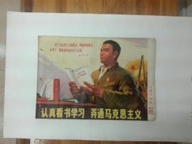 《工农兵画报》1971年第20期（总144期）