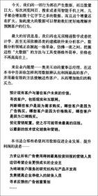 大数据营销:定位客户Dimitri机械工业出版社9787111442134