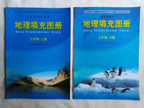 《地理填充图册》7年级上下册