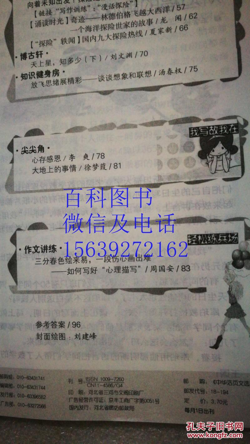 中华活页文选   2011年第6期 七年级  初一年级