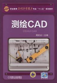 测绘CAD