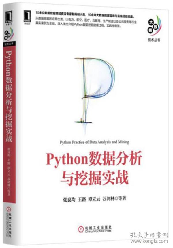 Python数据分析与挖掘实战