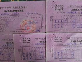 南京革命师生[群众]外出串联上访借欠钱物通知单