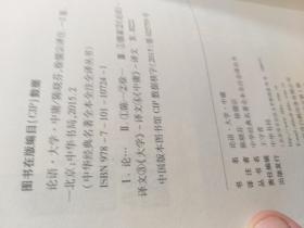 中华经典名著全本全注全译丛书硬精装本《论语 •大学• 中庸》一册