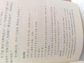 中华经典名著全本全注全译丛书硬精装本《论语 •大学• 中庸》一册