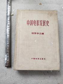 孔网146，中国电影发展史