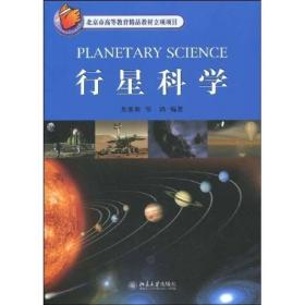 行星科学