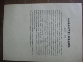 中共中央关于宽大政策的解释--1942年11月6日