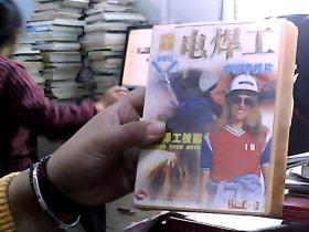 电焊工 中级考核片  9碟VCD