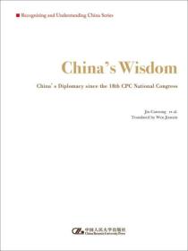 中国智慧：十八大以来中国外交（英文版）/“认识中国·了解中国”书系·“十三五”国家重点出版物出版