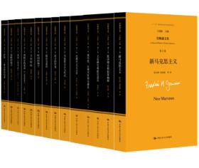 詹姆逊文集（全14卷）（“十二五”国家重点图书出版规划项目）