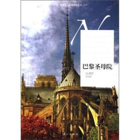 外国文学名著名译丛书：巴黎圣母院