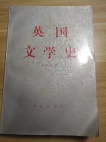英国文学史