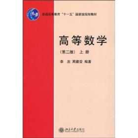 高等数学-上册-第二版