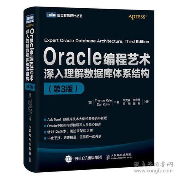 Oracle编程艺术：深入理解数据库体系结构（第3版）