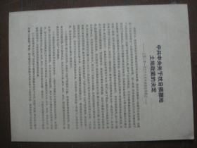 中共中央关于抗日根据地土地政策的决定--1942年1月28日