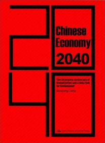 正版书 中国经济2040 英文版版