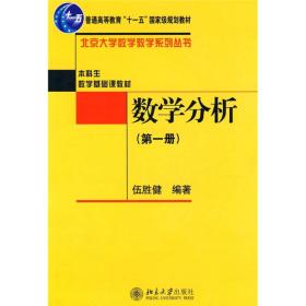 【以此标题为准】数学分析（第一册）（高等教材）