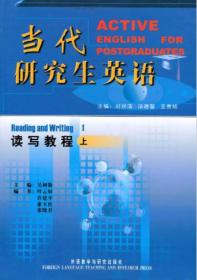 (读写教程上)当代研究生英语