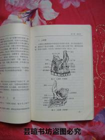 应用口腔解剖学（中国文联2002年初版本，个人藏书，无章无字，品好）