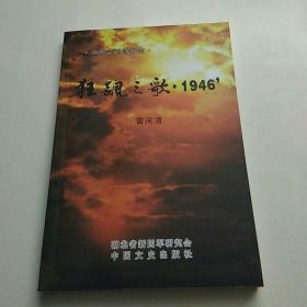 狂飙之歌.1946.