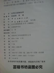 应用口腔解剖学（中国文联2002年初版本，个人藏书，无章无字，品好）