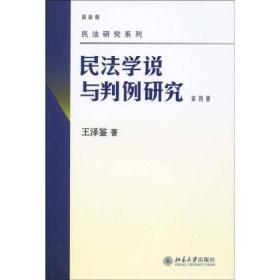 民法学说与判例研究 全八册